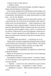 Впевненість польових квітів - Мікалія Смельцер, Твердый, 368стр, Vivat - зображення 10