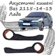 Акустические карманы поворотные Ваз 2113 - 2114 - 2115 подиумы под динамики 16см серый карпет - изображение 1