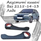 Акустические карманы поворотные Ваз 2113 - 2114 - 2115 подиумы под динамики 16см кожзам черный нить черная - изображение 1