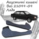 Акустические карманы Ваз 21099 - 2109 подиумы под динамики 16см кожзам черный нить красная - изображение 1