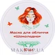 Маска для обличчя "Шоколадна" - Alanakosmetiks 50ml (1268916-138475) - изображение 3