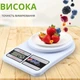 Весы кухонные компактные электронные до 10 кг Sf-400 (белые) - изображение 5