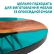 Эпоксидная смола для обьемных заливок, не разрушающая силиконовые формы, для создания столов из эпоксидной смолы часов картин костеров подставок подносов 1,5 кг SKOVEN - изображение 4