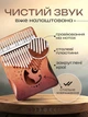 Калимба музыкальный инструмент kalimba африканская пальчиковое пианино А1 ручной работы из дерева 17 клавиш ручное фортепиано мбира сансула светло коричневая - изображение 5