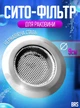 Сито для кухонної раковини фільтр для зливу металевий діаметр 9 см BRS Silver - зображення 1