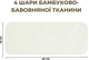 Многоразовый вкладыш для подгузников Supretto из 4 слоев бамбукового хлопка 48x19 см Белый (9059-0001) (2000100108918) - изображение 4