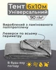 Тент універсальний 6х10 м 90 мк Сірий (6645) - зображення 2