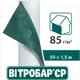 Мембрана для фасадов Витробарьер Juta 85 г/м2 (1,5м*50м) - изображение 2