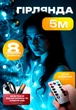Гибкая медная гирлянда на батарейках и USB РОСА капля 50LED 5м белая CHR - изображение 1
