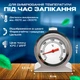Кухонний термометр для духовки внутрішній градусник для духовки та печі BRS - зображення 2