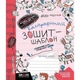 Каліграфічний зошит-шаблон. Стандартний розмір графічної сітки. Федієнко В. 978-966-429-273-0 - зображення 1