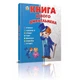 Книга юного джентльмена. Новоспасська Є. 9786176953494 - зображення 1