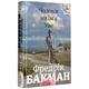 Чоловік на ім'я Уве. Бакман Ф. 9786177563029 - изображение 1
