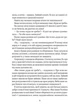 Книга для дітей Полінка в Королівстві дурниць. Книга 2. Віталій Запека. Запека В. Мрійники - зображення 2