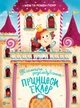 Книга Тайное расследование принцессы / Эклер Мем и Гомер Гюяр. Открываем окошки (на украинском) - изображение 1