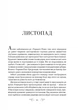 Бесноватый. Книга 2. Ли Бардуго. серия: Алекс Стерн (на украинском языке) - изображение 2