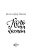 Книга Кого ты любишь (мягкая обложка) - Дженнифер Вайнер (на украинском языке) - изображение 2