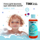 Пена для ванны Tink kids Bubble Gum с эффектом изменения цвета 300 мл (4823109410848) - изображение 4