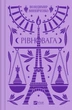 Книга Рівновага Володимир Винниченко Психологічний роман Vivat класика (українською мовою) - зображення 1