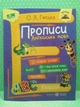 Англійська мова. Прописи. О.А.Гурська. Підручники та Посібники - зображення 2