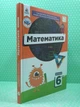 Математика 6 клас. Частина 2. Підручник, НУШ. Г.Бевз, В.Бевз. Освіта - изображение 2