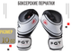 Боксерские перчатки FGT 2177, Flex, размер 10oz, цвет черно-белые - изображение 2