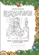 От Николая – к Рождеству | Большая книга зимних развлечений (на украинском языке) - изображение 2