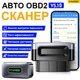 Автомобильный диагностический OBD2 сканер FNIRSI FD10 c Bluetooth V5.1 для IOS и Android - изображение 1