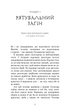 Та птиця, що п'є сльози. Книга 1. Серця наґів - Лі Йондо - 978-617-548-244-5 - зображення 2