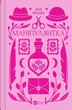 Книга Манипулянтка (с цветным срезом) / Иван Франко.Серия - Vivat классика (на украинском языке) - изображение 2