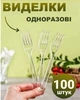 Виделки одноразові пластикові прозорі, 100 шт - зображення 1
