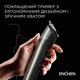 Триммер Enchen Beardo 2 - изображение 6