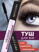 Тушь для ресниц: «Экстремальная длина и объем» - изображение 2