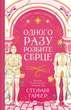 Одного разу розбите серце - Cт. Ґарбер (9786171706873) - изображение 2