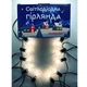 Гирлянда уличная диодная линейная Ultralight 64423 DL BELT LIGHT 10 Filament 8м теплый белый свет, черный провод 2х0,15мм 24В (6835) - изображение 4