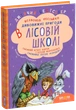 Тайный агент Порча и казак Морозенко Тайны лисея «Кондор» - Всеволод Нестайко - изображение 1