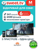 Підписка Sweet TV Тариф «М» на 6 місяців (код активації) - изображение 1