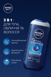 Гель для душа NIVEA Men Полное расслабление 3в1 для тела, лица и волос 250 мл (5900017092836) - изображение 3