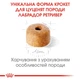 Cухий корм для цуценят Royal Canin Labrador Retriever Puppy 3 кг - изображение 5