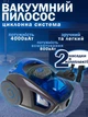 Мощный циклонный пылесос без мешка, с контейнером, напольный, 4000ВТ, с насадками, синий - изображение 1