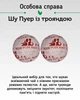 Пуэрный Экзотический Микс 12 вкусов, 20 шт. - изображение 6