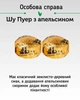 Пуэрный Экзотический Микс 12 вкусов, 20 шт. - изображение 9