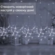 Гирлянда штора 3х0,9 м снежинка звезда на 145 LED лампочек светодиодная 10 шт Белый 1733067W - изображение 4