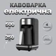 Електротурка Sokany SK0137 автоматична 550 Вт 250 мл 4916112 - зображення 2