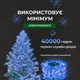 Гірлянда роса 200 метрів 2000 LED синя крапля на білому дроті з пультом управління - зображення 6