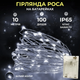 Гірлянда роса 10 метрів 100 LED краплі на батарейках білий дріт - зображення 1