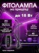 Фитолампа Lavka светодиодный светильник для растений рассады комнатных цветов 2 головы фитолампа на прищепке весь спектр автовыключение 711244201 - изображение 1