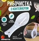 Рибочистка з контейнером скребок для чищення риби ручний Supretto White - зображення 1