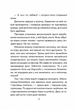 День, що навчив мене жити. Лоран Гунель (9786171502857) - изображение 5