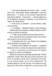 День, що навчив мене жити. Лоран Гунель (9786171502857) - изображение 10